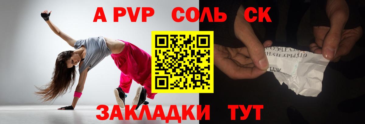 А ПВП кристаллы  APVP VHQ  Вход с VPN  Альфа ПВП  Псков 