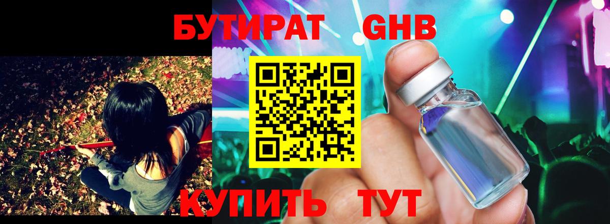 Бутират BDO  Вход с VPN  Псков 