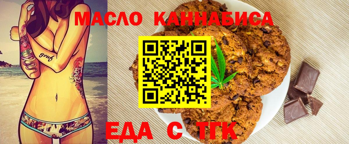 Псков  Печенье с ТГК конопля  Вход с VPN 
