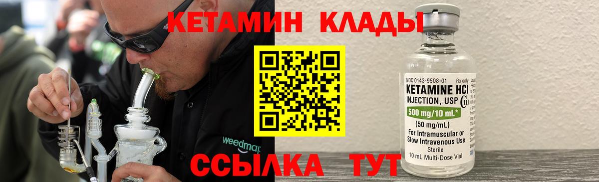 Кетамин ketamine Псков