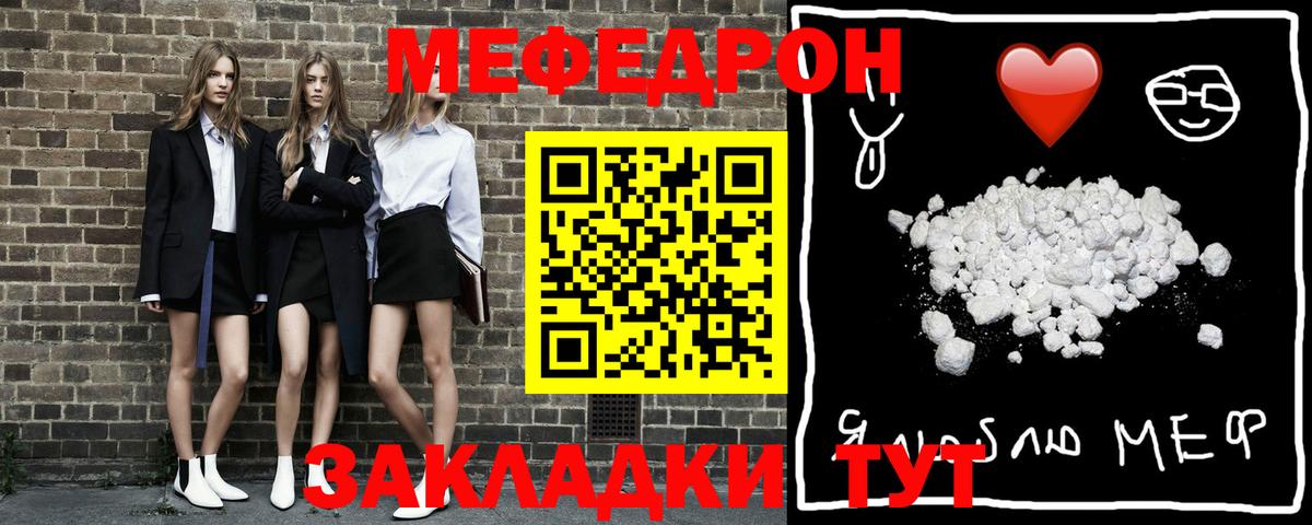 Мефедрон кристаллы  Меф mephedrone  купить наркотики сайты  Вход с VPN  Псков  МЯУ-МЯУ 