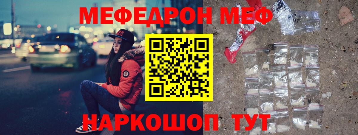 Меф Псков